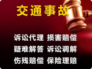 交通事故