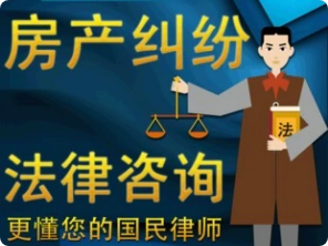 房产纠纷